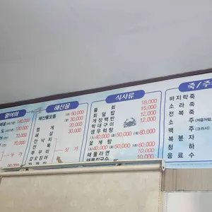 선유도활어회센타 리뷰 사진
