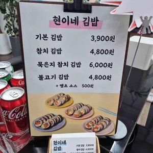현이네김밥 리뷰 사진
