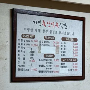자인축산식육식당 리뷰 사진