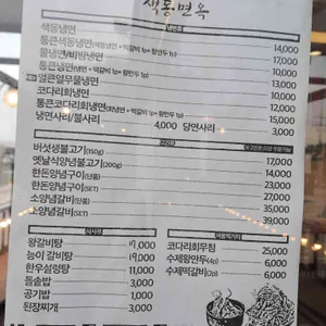 색동면옥 리뷰 사진