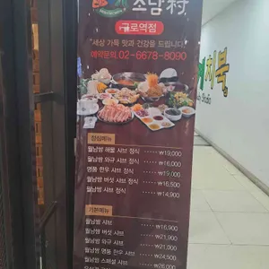 소담촌 리뷰 사진