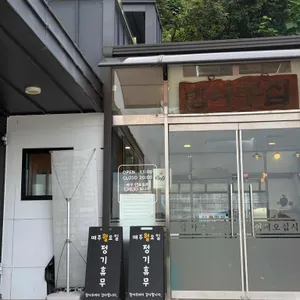 감나무집 리뷰 사진
