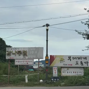 감나무집 리뷰 사진