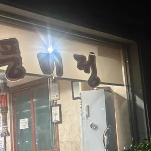 풍미정 리뷰 사진