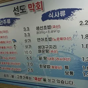 선도막회 리뷰 사진