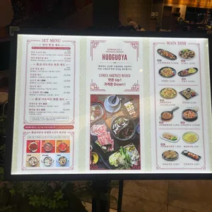 훠궈야 리뷰 사진