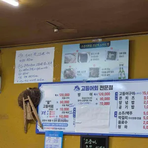 제일수산횟집 리뷰 사진