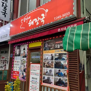 은지네해장국 대표 사진