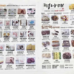 떡나래 리뷰 사진