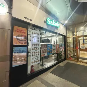 샐러디 리뷰 사진