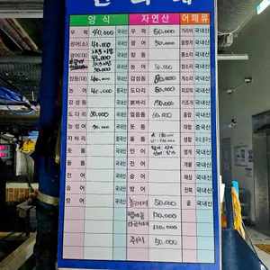 선희네 횟집 리뷰 사진