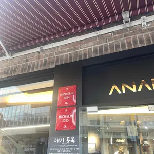 안암 리뷰 사진