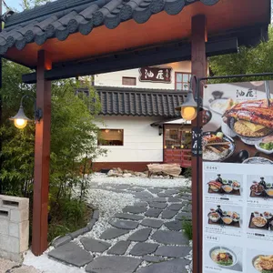 유옥 리뷰 사진