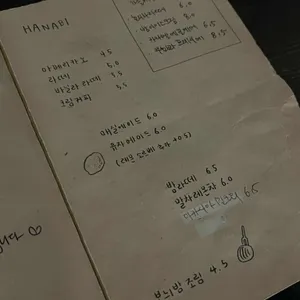 하나비 리뷰 사진