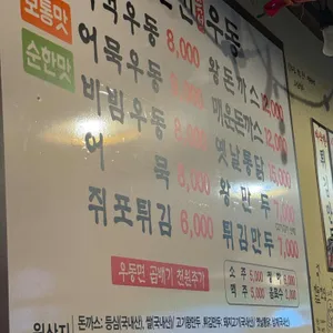 한신우동 리뷰 사진