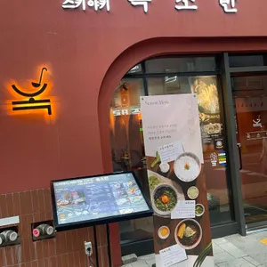옥소반 리뷰 사진