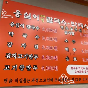옹심이칼국수막국수 리뷰 사진