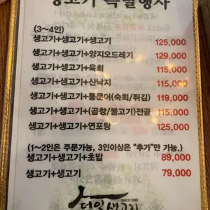 덕일생고기 리뷰 사진