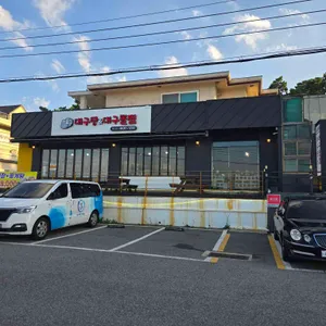 몽돌집대구탕&대구뽈찜 리뷰 사진