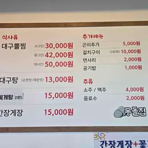 몽돌집대구탕&대구뽈찜 리뷰 사진
