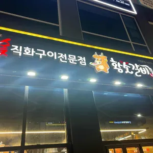 황소갈비 대표 사진