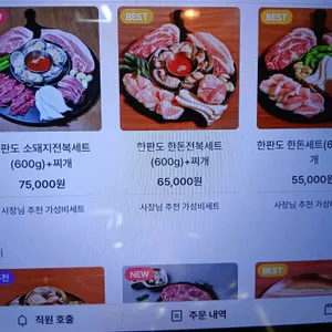 한판도 리뷰 사진