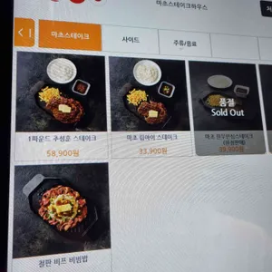 마초 스테이크 리뷰 사진