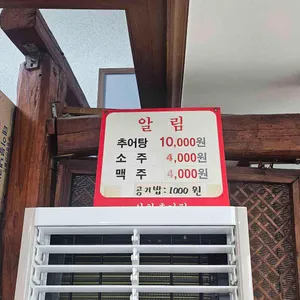 신창추어탕 리뷰 사진