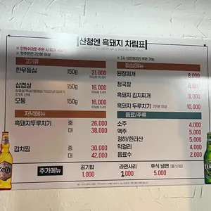 산청엔흑돼지 리뷰 사진