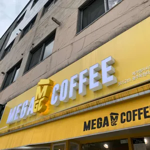 메가커피 대표 사진