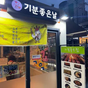 기분좋은날 사진 1