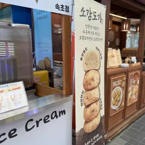 감자아이스크림 리뷰 사진
