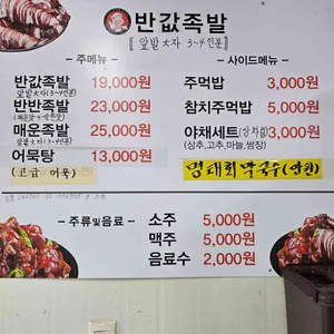 반값족발 리뷰 사진