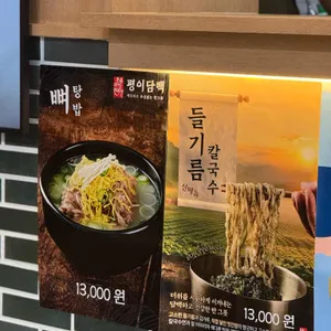 평이담백 뼈칼국수 사진