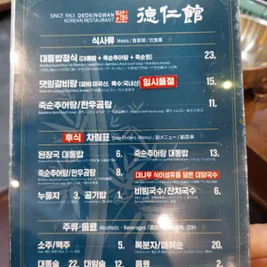 덕인관 리뷰 사진