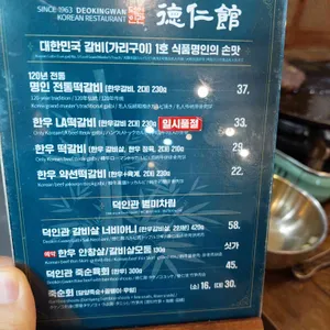덕인관 리뷰 사진
