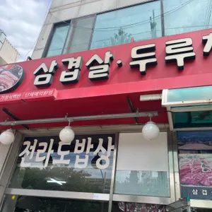 전라도밥상 사진 2