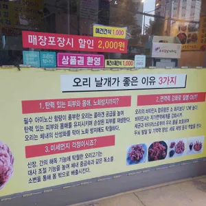 나정 오리꽃날개튀김 리뷰 사진