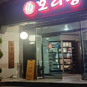 오리랑언양본점 리뷰 사진