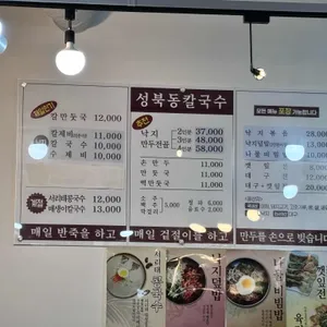 성북동칼국수 리뷰 사진