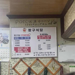 짱구식당 리뷰 사진