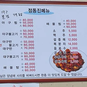 정동진아구찜 리뷰 사진