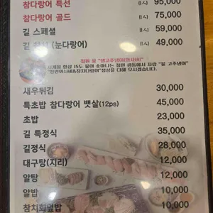 길참치 리뷰 사진
