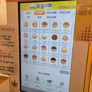 와플대학 리뷰 사진