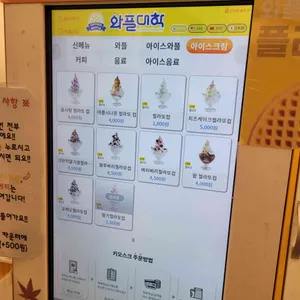 와플대학 리뷰 사진