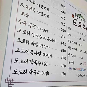 청계산 도토리 리뷰 사진