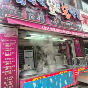 춤추는왕만두 사진