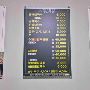 진여울칼국수 리뷰 사진