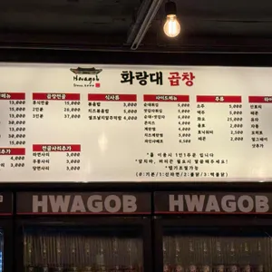 화랑대곱창 리뷰 사진