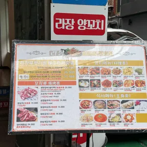 라장양갈비양꼬치 무한리필 리뷰 사진